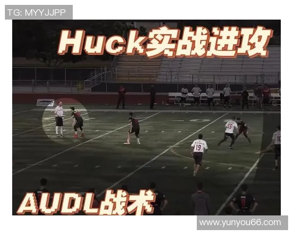 重庆飞盘队中路突破分析：优劣势与战术调整探讨