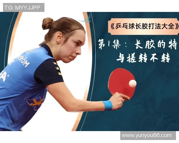 杭州乒乓球队防守战术解析与实战应用探讨